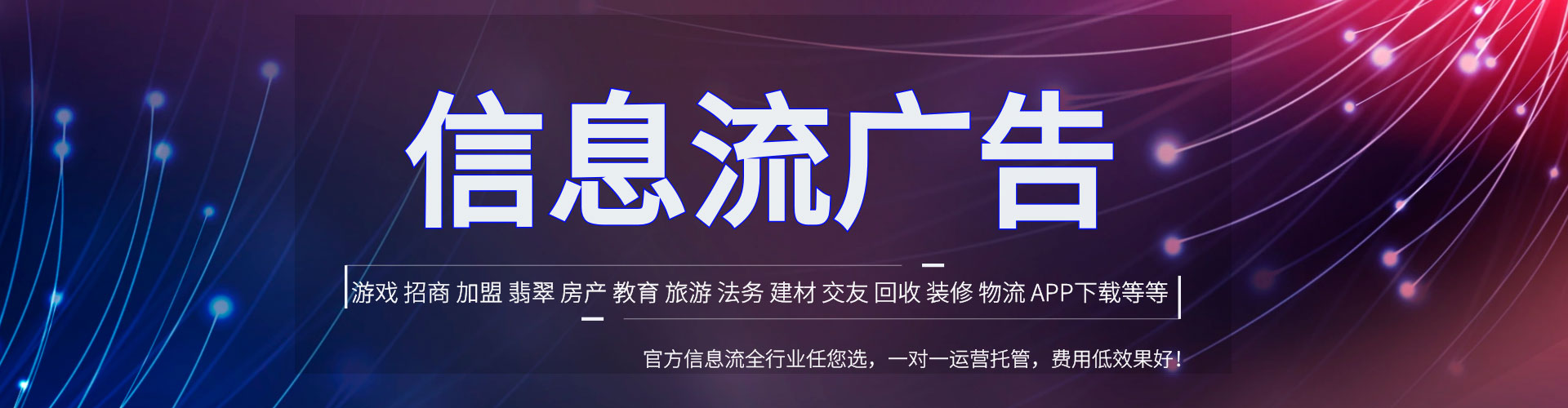 临河信息流代理